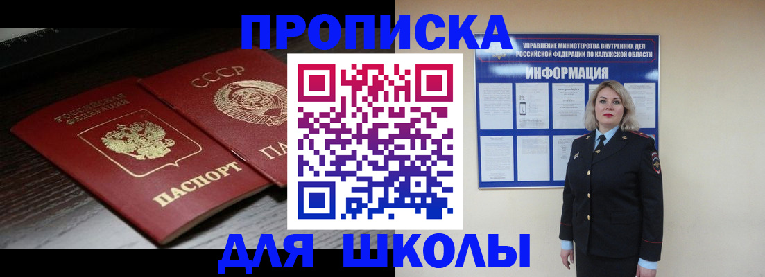 временная регистрация для школы в Петровск-Забайкальском