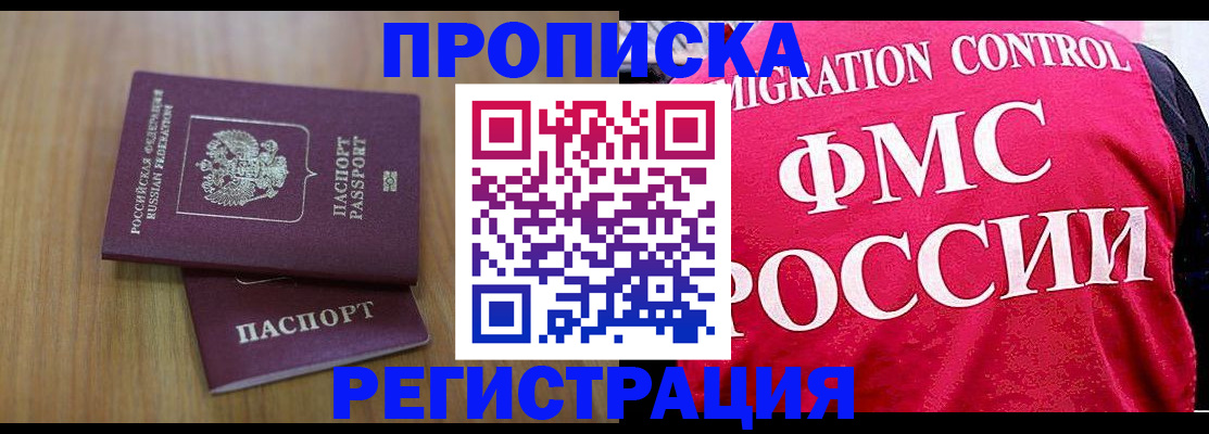 временная регистрация недорого в Петровск-Забайкальском